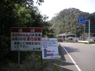 国道388号線
