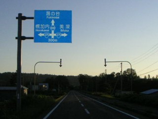 道道 名寄遠別線