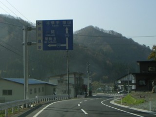 国道397号線