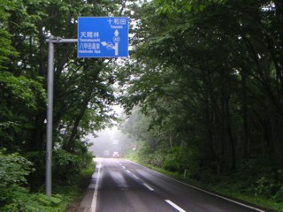 県道 後平青森線