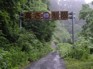 県道 後平青森線