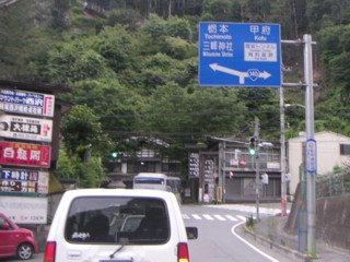 国道140号線