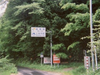 主要地方道 瑞浪大野瀬線