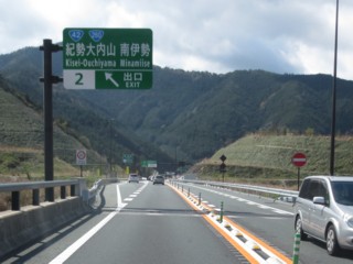 紀勢自動車道