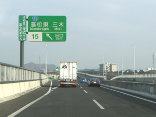 高松自動車道